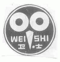 卫士