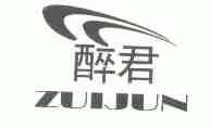 醉君
