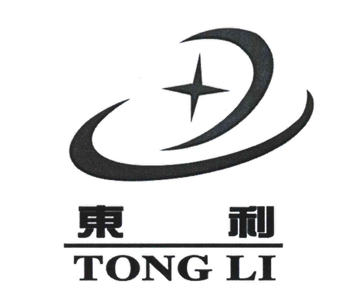 东利 TONG LI