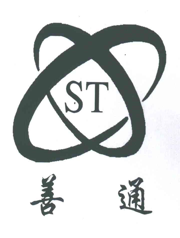 善通