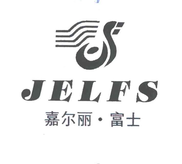 嘉尔丽.富士;JELFS