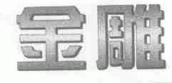 金雕
