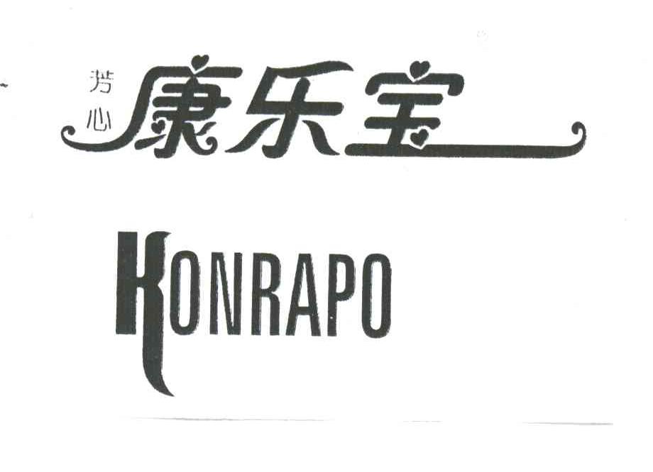 康乐宝;HONRAPO