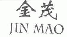 金茂