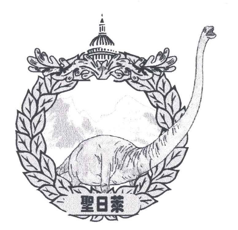 圣日莱