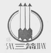 三箭