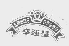 幸运星   LUCKY STARS