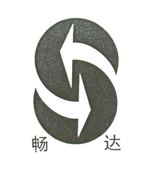 畅达