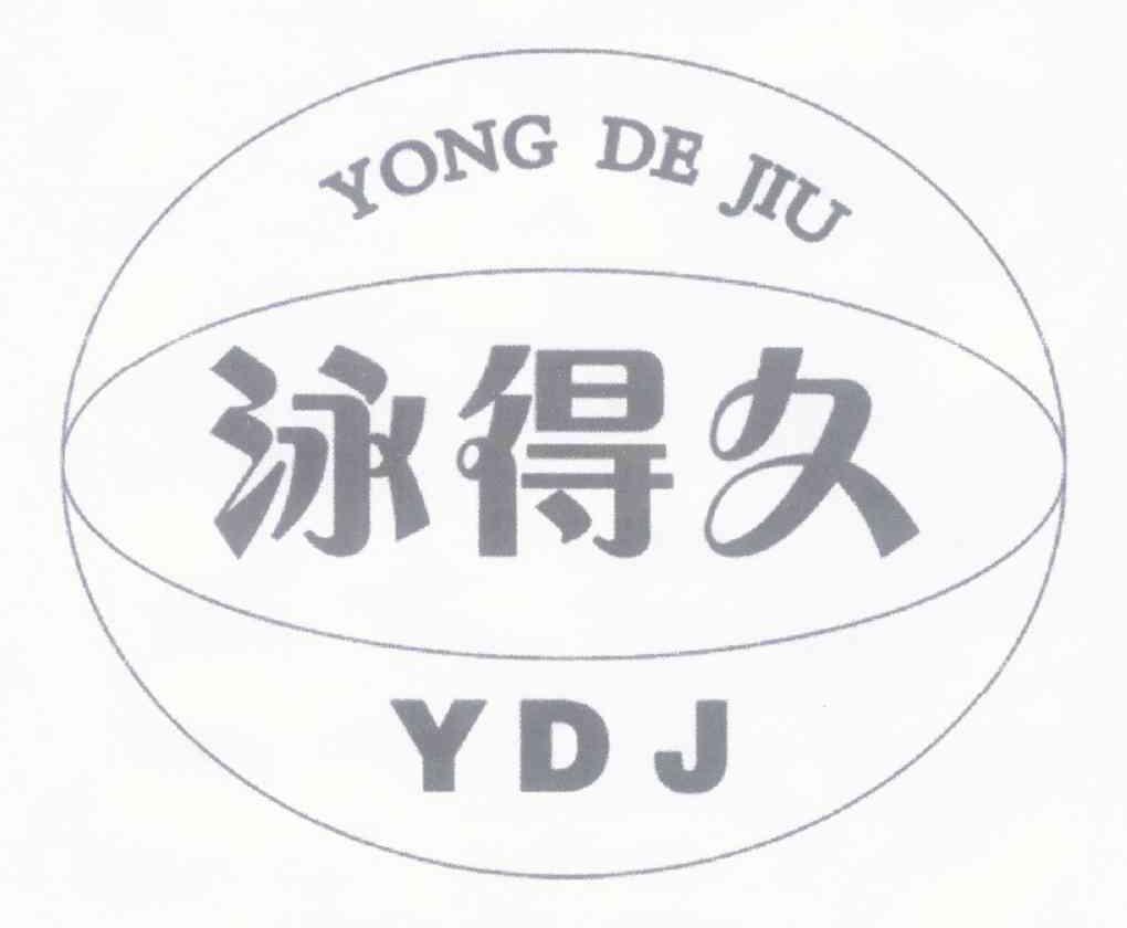 泳得久 YDJ