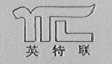 英特联