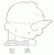 智通