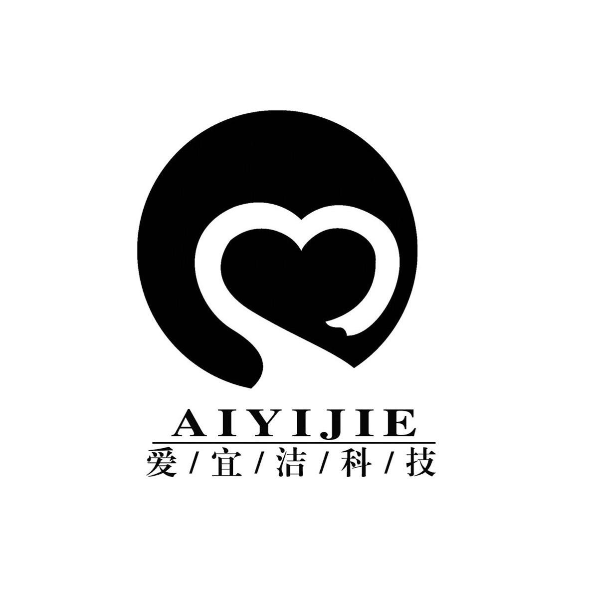 爱宜洁科技 AIYIJIE