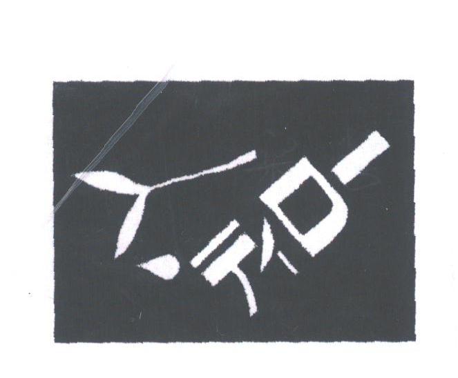 图形