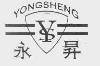 永昇
