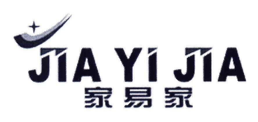 家易家