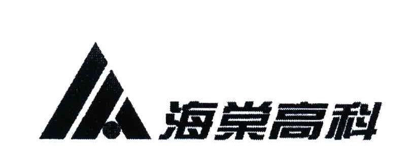 海棠高科