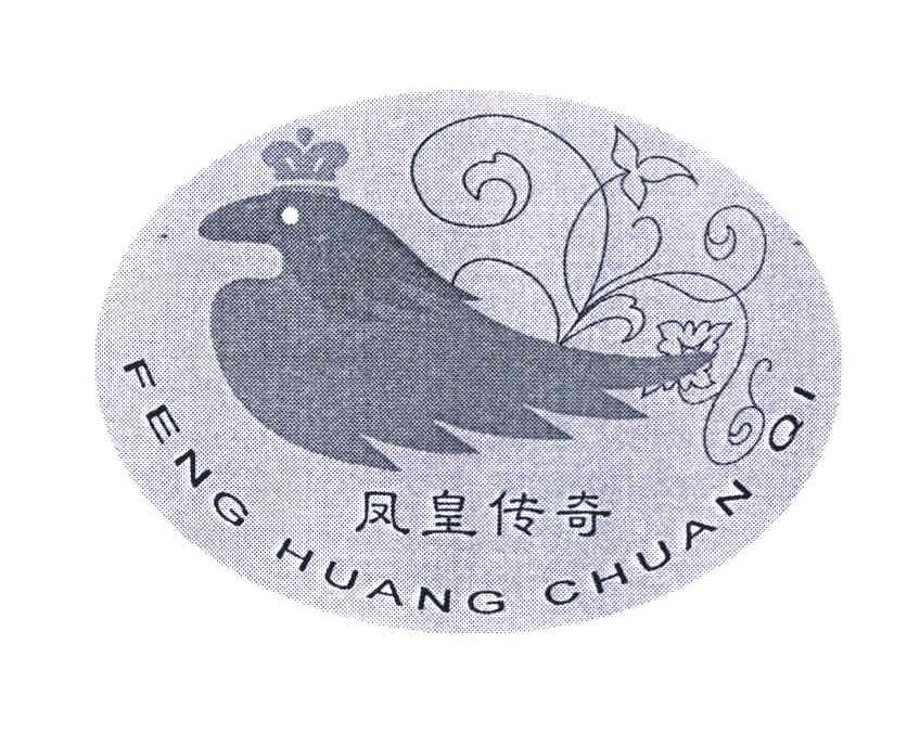 凤皇传奇
