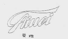 爱维