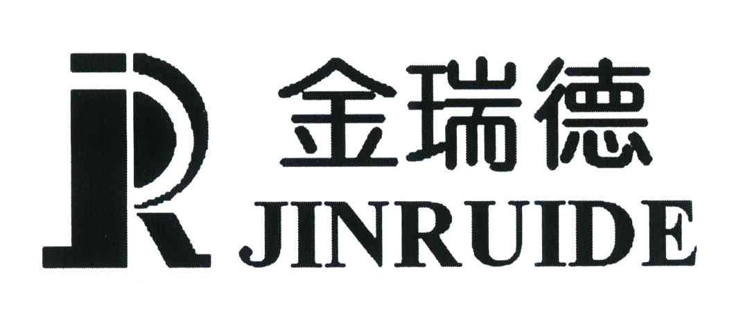 金瑞德