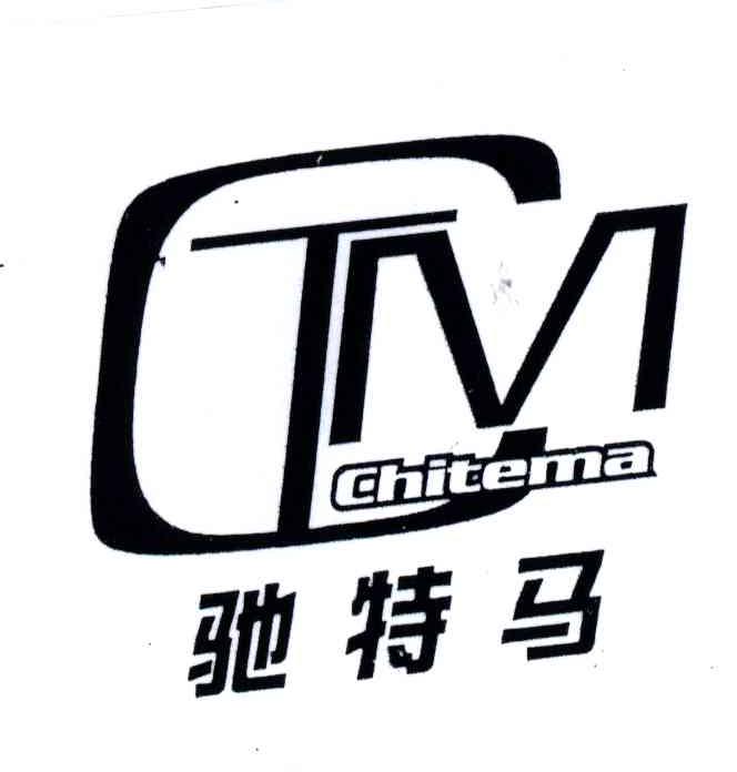 驰特马;CHI TE MA;CTM