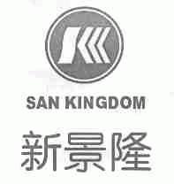 新景隆;SAY KING DOM