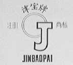 津宝