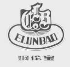 婀伦宝