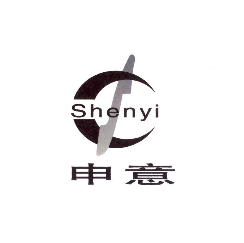申意