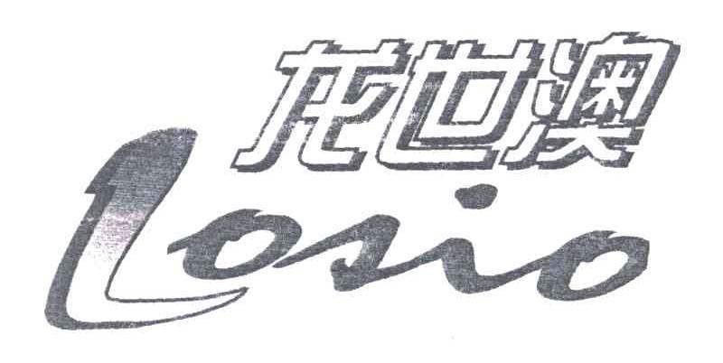 龙世澳;LOSIO