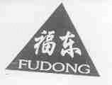 福东