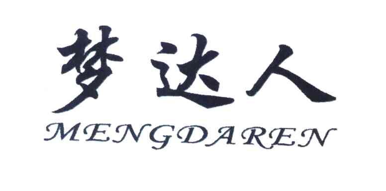 梦达人