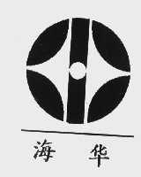 海华