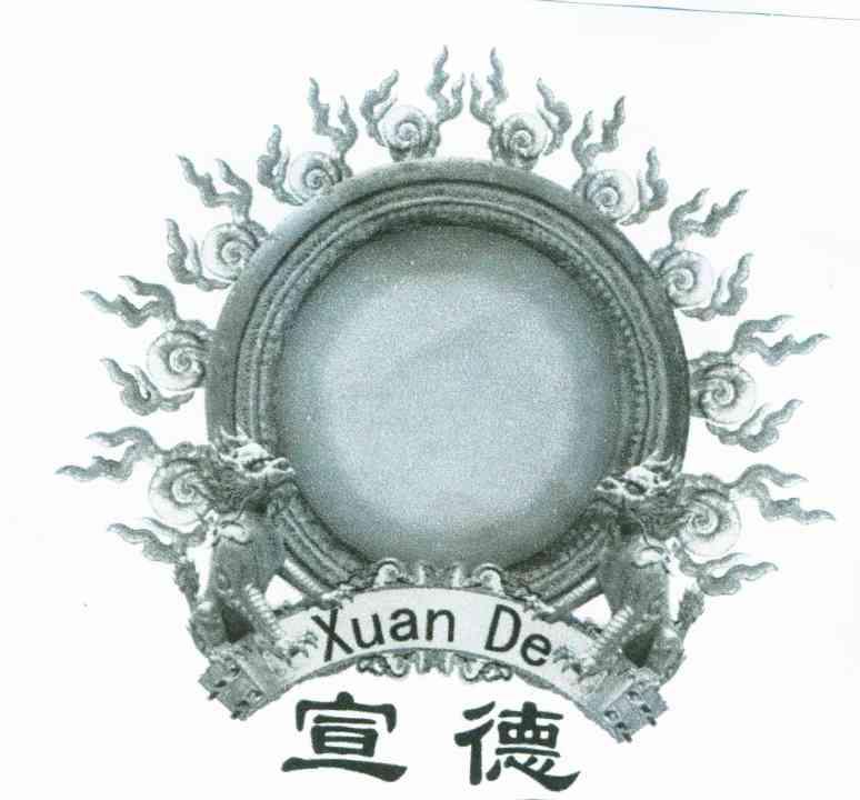 宣德