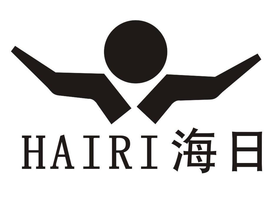 海日