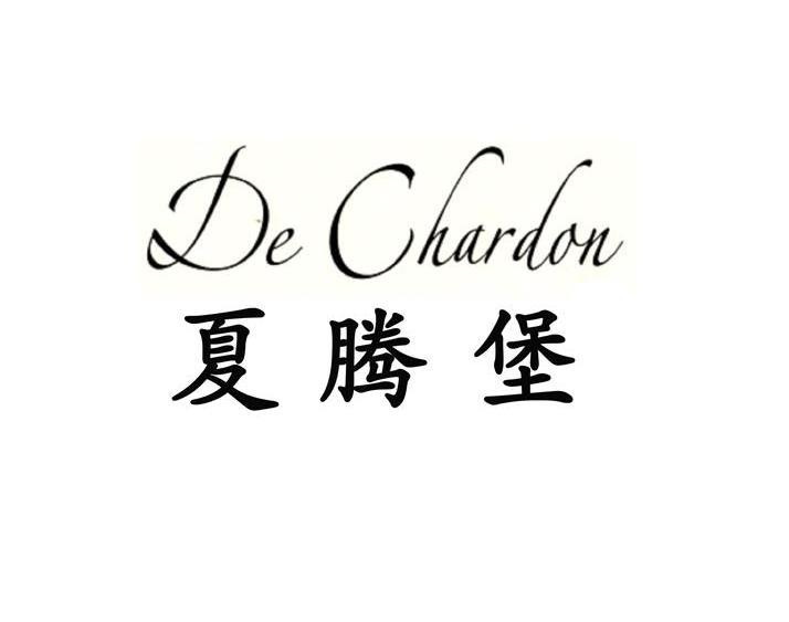 夏腾堡 DE CHARDON