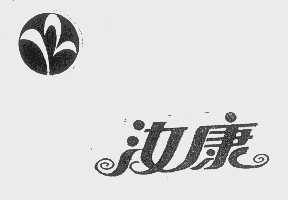 汝康