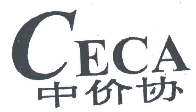 中价协