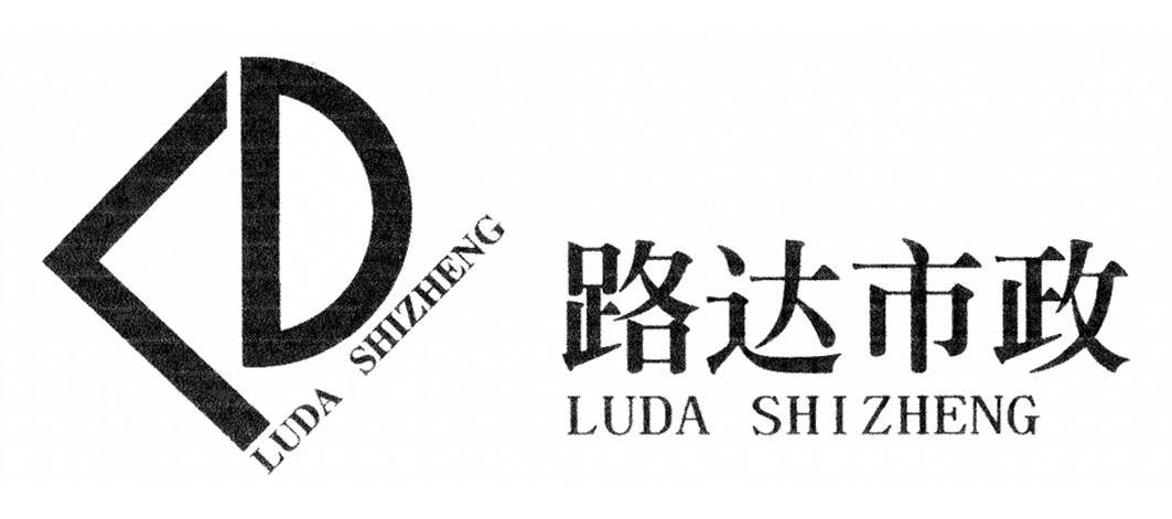 路达市政 D