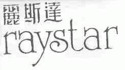 丽斯达;RAYSTAR
