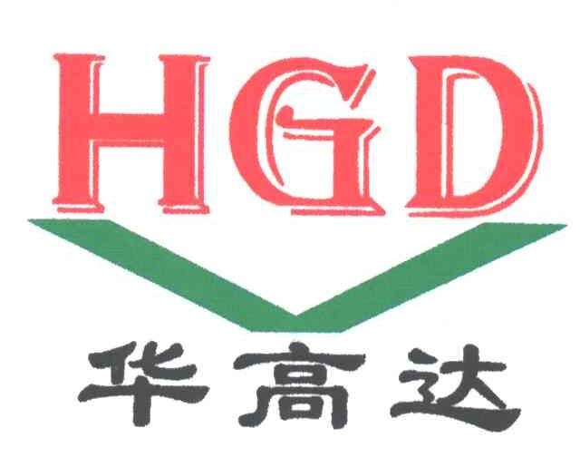 华高达HGD