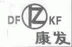 康发;DFKF