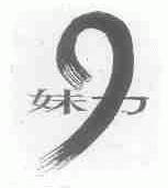 妹力