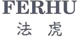 法虎;FERHU