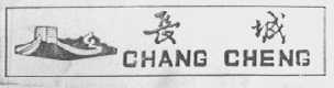 长城