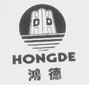 鸿德