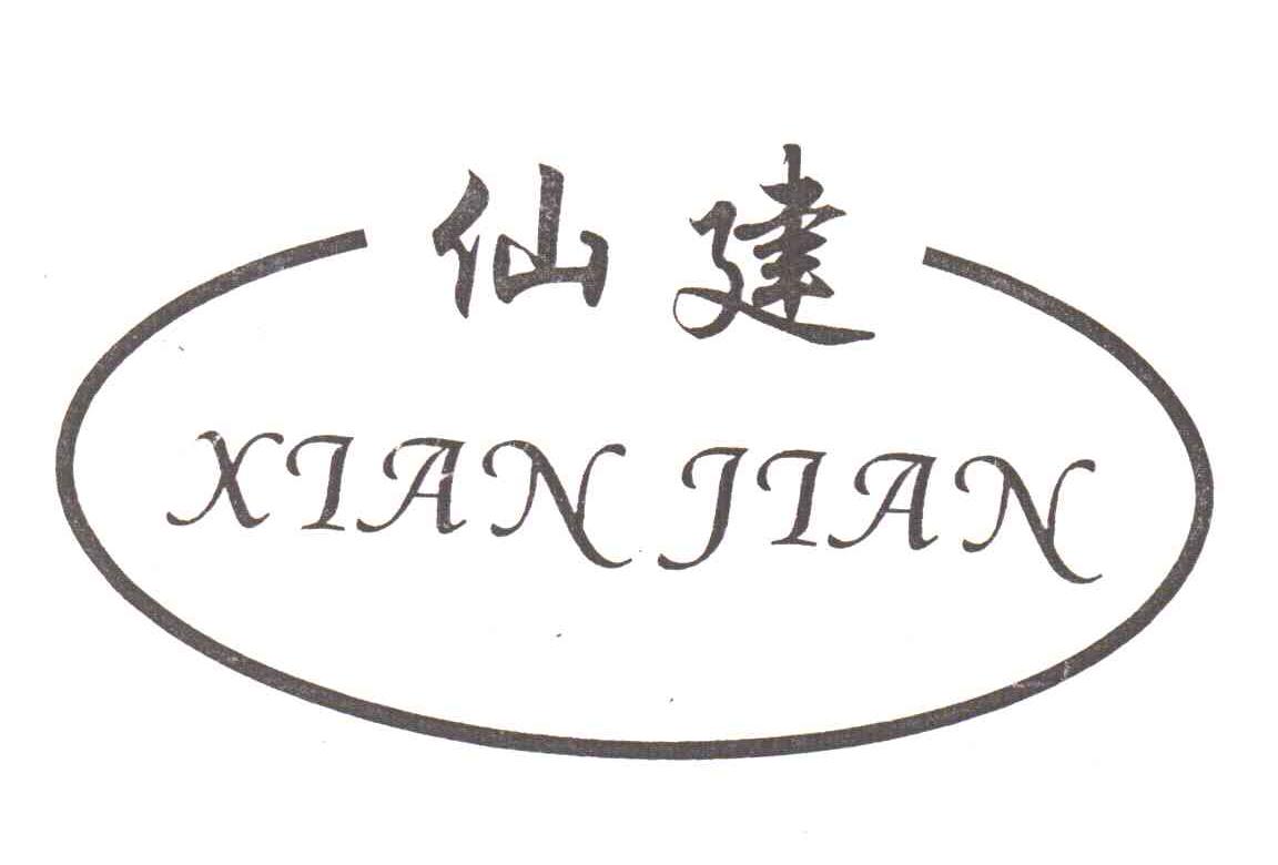 仙建;XIAN JIAN