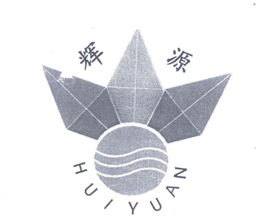 辉源