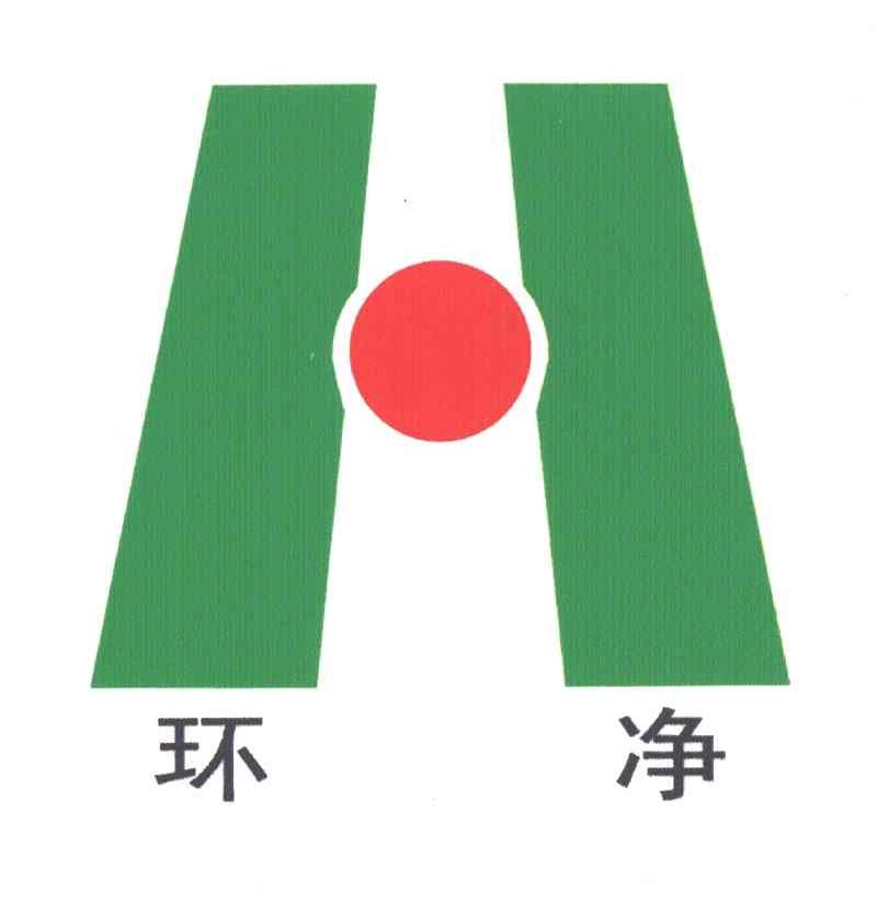 环净