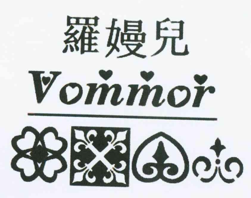 罗嫚儿 VOMMOR