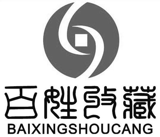 百姓收藏